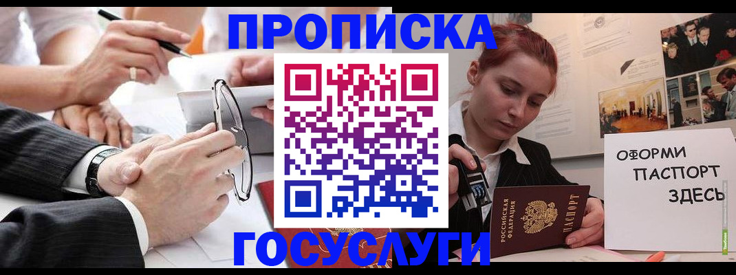 прописка паспорт в Апрелевке