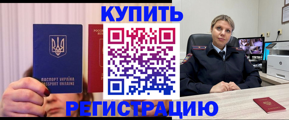 купить прописку в Апрелевке